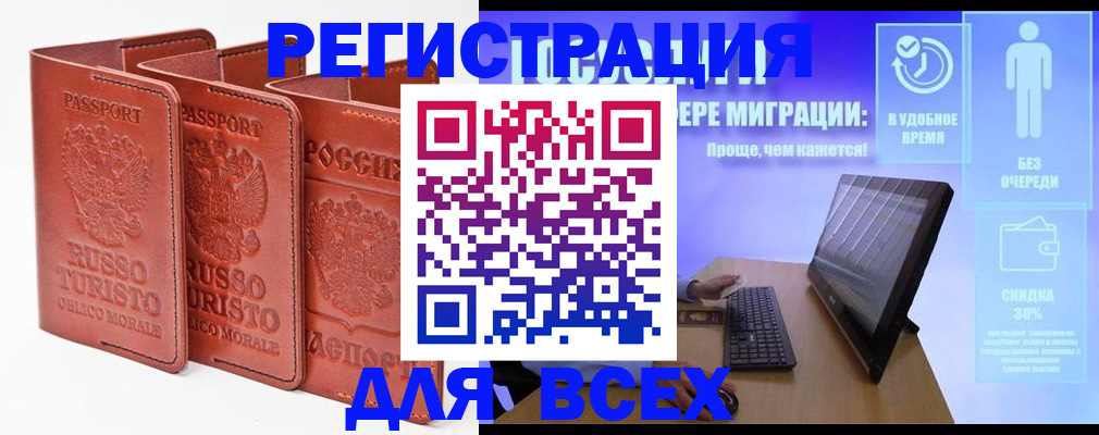 прописка штамп в Онеге